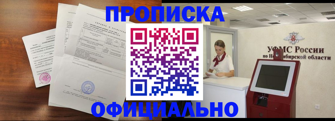прописка штамп в Чернушке