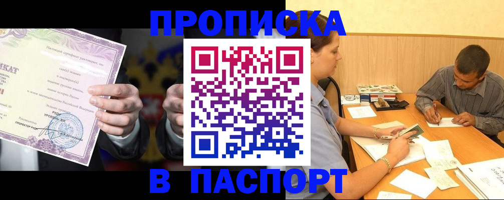 где прописаться в Чернушке