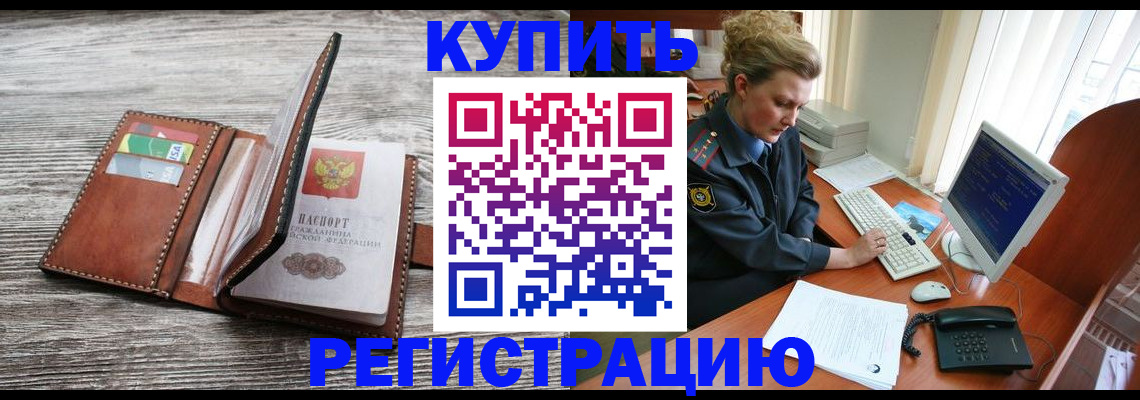купить прописку в Чернушке