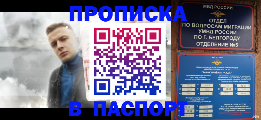 временная регистрация в Чернушке