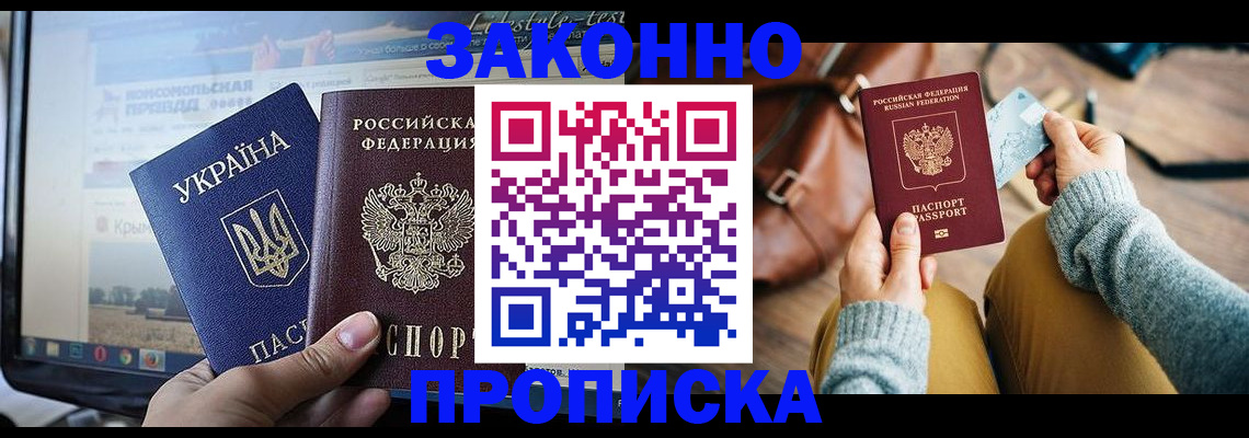 прописка паспорт в Чернушке